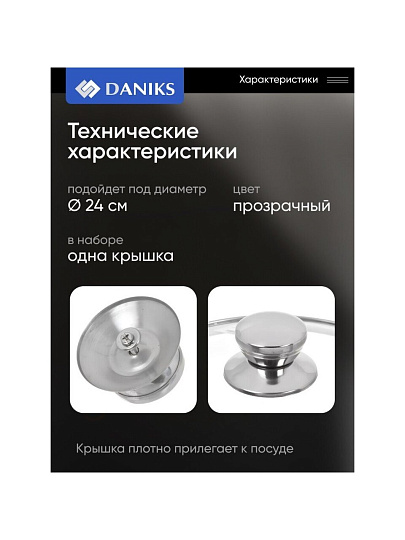 Крышка для посуды стекло, 24 см, Daniks, металлический обод, кнопка нержавеющая сталь, Д5724