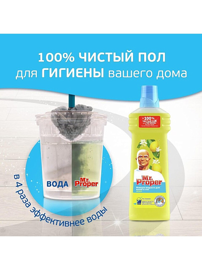 Средство для мытья полов Mr.Proper, Лимон, 0.75 л, 81505775