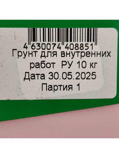 Грунтовка водно-дисперсионная, акриловая, Русские узоры, Оптима R107, глубокого проникновения, для внутренних работ, 10 л