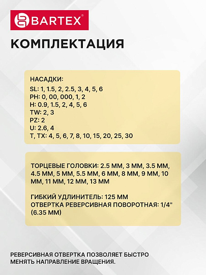 Набор отверток реверсивная с битами, 61 предмет, Bartex, CrV сталь, кейс, 13363