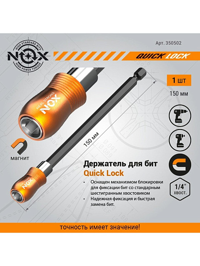 Адаптер для бит Nox, Quick lock, E6.3, 150 мм, магнитный адаптер, 1/4", 350502, блистер