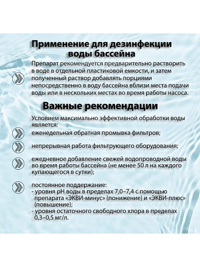 Средство для дезинфекции и осветления воды Маркопул Кемиклс, Хлороксон, гранулы, 1 кг