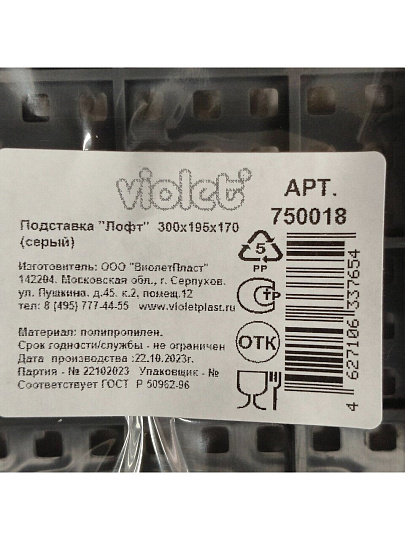Подставка универсальная, пластик, 1 секция, 30х19х17 см, серая, Violet, Ротанг, 750018