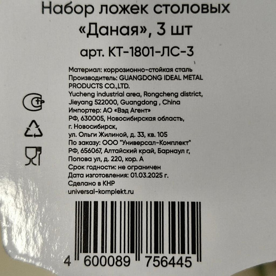 Ложка нержавеющая сталь, 3 предмета, столовая, Катунь, Даная, КТ-1801-ЛС-3