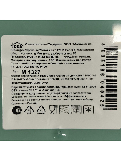 Миска пластик, 3.6 л, 22х13 см, фисташковая, круглая, герметичная, Idea, Нео, М 1327