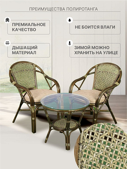 Мебель садовая Мария, оливковая, стол, 55х55х56 см, 2 кресла, подушка бежевая, 110 кг, подушка бежевая, IND11B