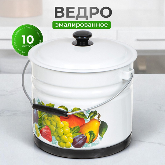 Ведро сталь, эмалированное, 10 л, с крышкой, белый, слоновая кость, с поддоном, в ассортименте, Керченский металлургический завод, с декором, 41304-222/6-У2