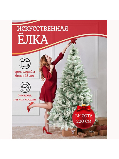 Елка новогодняя напольная, 220 см, Лена заснеженная, ель, зеленая, хвоя ПВХ пленка, J21-220