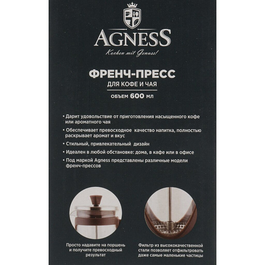 Френч-пресс 0.6 л, стекло, Agness, Kitchen, 894-539