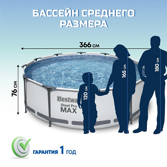 Бассейн каркасный Bestway, 366х76 см, Steel Pro Max, 56416BW, фильтр-насос, 6473 л