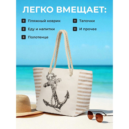 Сумка пляжная 56х33х19 см, Якорь, C050017