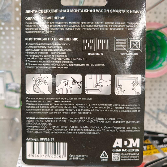 Лента 25 мм, прозрачная, основа акриловая, 1.5 м, W-con SmartFix HEAVY, для внутреннего монтажа, SFV2515T