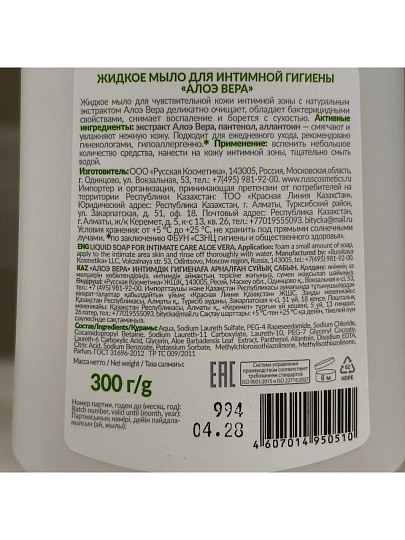 Мыло жидкое для интимной гигиены 250 мл, Красная Линия, Алоэ