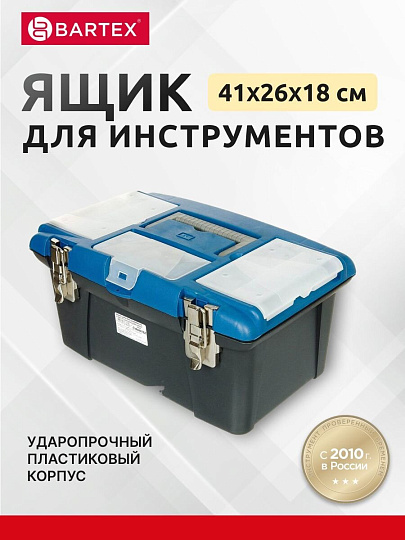 Ящик для инструментов, 16 '', 41х26х18 см, пластик, Bartex, металлический замок, 27802202
