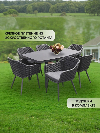 Мебель садовая Green Days, Парма, графит, стол, 151х90х73 см, 6 кресел, подушка, 150 кг, RSCTL013