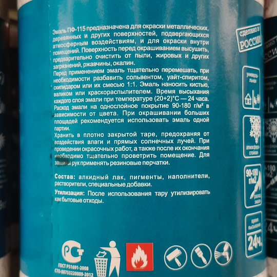 Эмаль Русские узоры, ПФ-115, алкидная, глянцевая, голубая, 0.9 кг