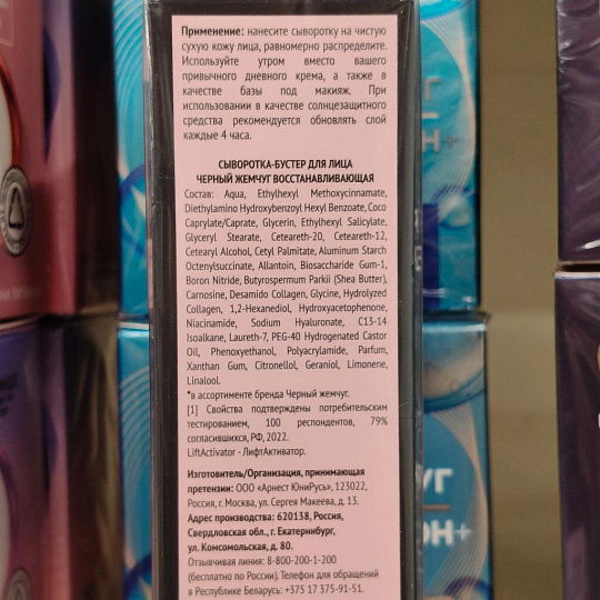 Сыворотка-бустер для лица, Черный жемчуг, Восстанавливающая, 30 мл