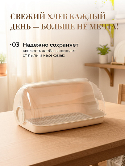 Хлебница пластик, 32.5х22х17 см, светло-бежевая, Verona, 221109925/01