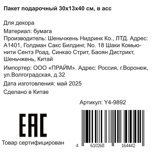 Пакет подарочный бумага, 30х13х40 см, в ассортименте, Y4-9892
