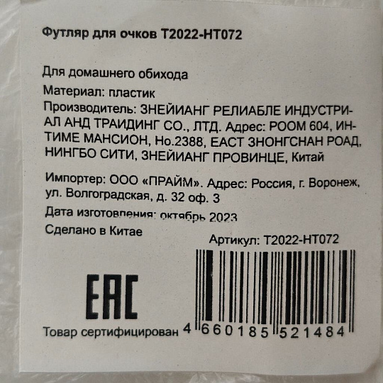 Футляр для очков 16х6х4 см, T2022-HT072, в ассортименте