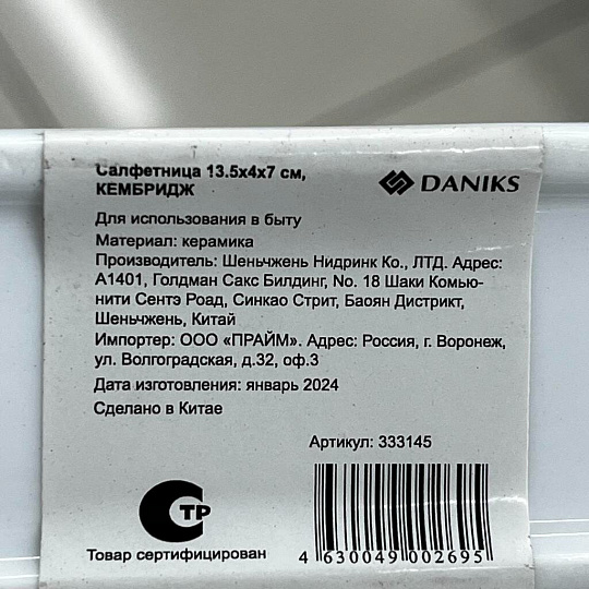 Салфетница керамика, 13.5х4х7 см, Daniks, Кембридж, Y4-2735