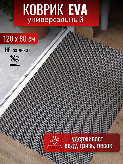 Коврик универсальный, 120х80х1.1 см, прямоугольный, EVA, серый, соты, УК-12080
