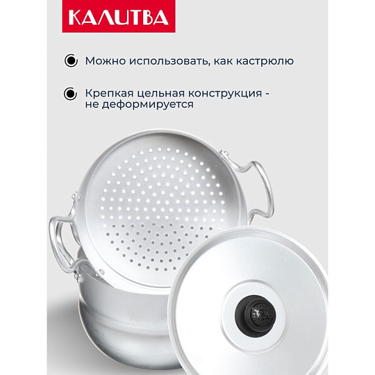 Пароварка алюминий, 18 см, 2.5 л, Калитва, крышка алюминий, 14425