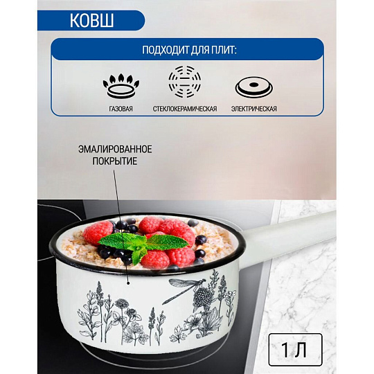 Ковш сталь, эмалированное покрытие, 1 л, стальная ручка, Appetite, Flora-2, 1с22С