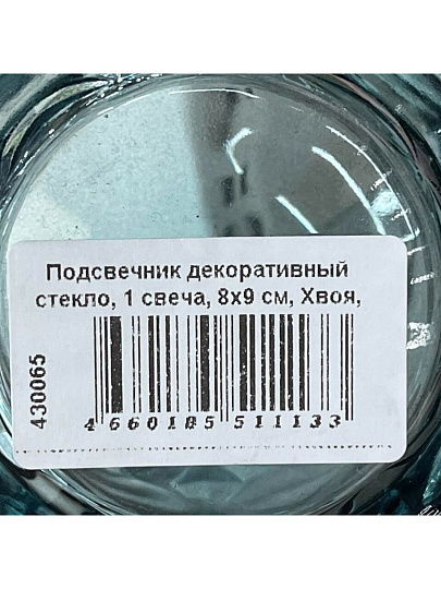 Подсвечник декоративный стекло, 1 свеча, 8х9 см, Хвоя, Y6-6503