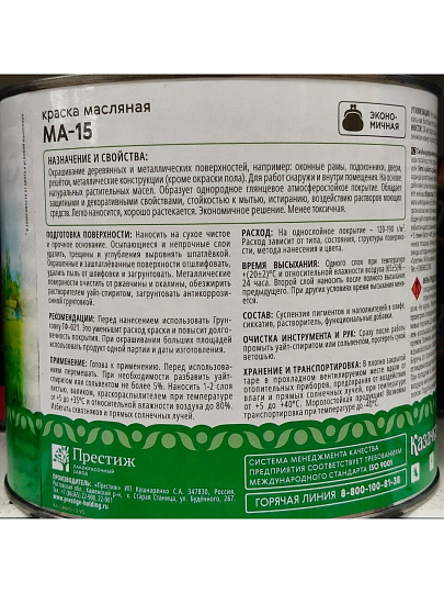 Краска Казачка, Сурик МА-15, масляная, универсальная, глянцевая, 1.9 кг