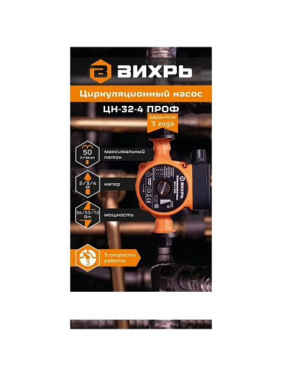 Насос циркуляционный, Вихрь, 2 '', 72 Вт, максимальный напор 4 м, 3 м³/ч, Проф ЦН-32-4