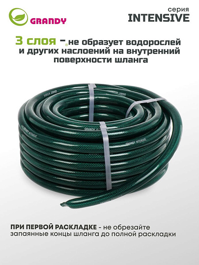 Шланг поливочный, 3/4 '', внутренний d19 мм, 18 атм, армированный, 25 м, 3 слоя, Grandy, Intensive, ПВХ, усиленный, d20 - внешн., AGL063425/PGH-19A-25