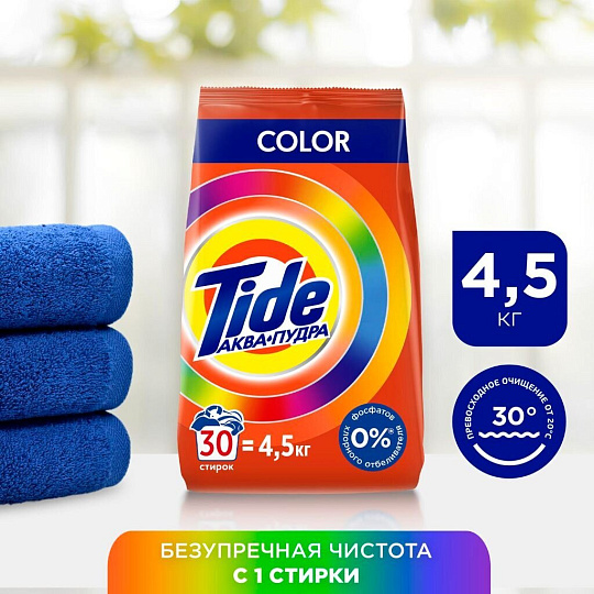 Стиральный порошок Tide, 4.5 кг, автомат, для цветного белья, Color