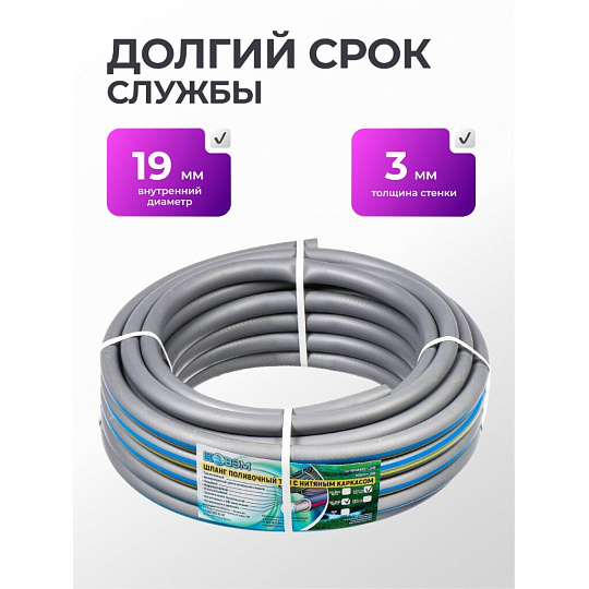Шланг поливочный, 3/4 '', 19 мм, 5 атм, армированный, 25 м, 3 слоя, НОВЭМ, ТЭП, серебро