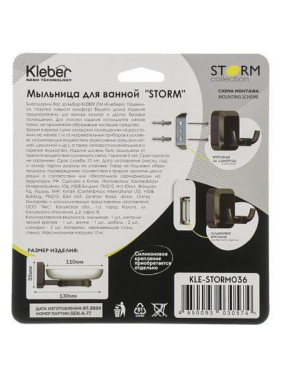 Мыльница настенная, стекло, силикон, 13х11х5.5 см, крепление саморезы, KLE-STORM036