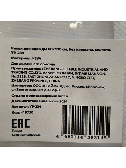 Чехол для одежды 60х120 см, полиэстер, без кармана, молния, Y9-234