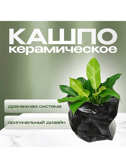 Кашпо керамика, черное, Креатив 1 Сорт, 10 001 269
