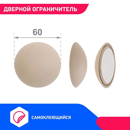 Ограничитель Аллюр, PB-02, дверной, демпфер, бежевый, 10 226