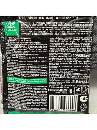Удобрение Аминозаряд, 18 в 1, 10 г, Bona Forte