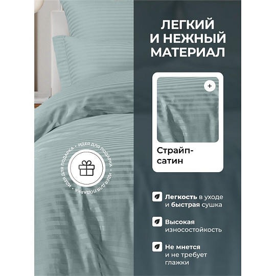 Постельное белье 2-спальное, 236 х 260 см, 2 наволочки 50х70 см, пододеяльник 175х215 см, Silvano, страйп-сатин, Жадеит