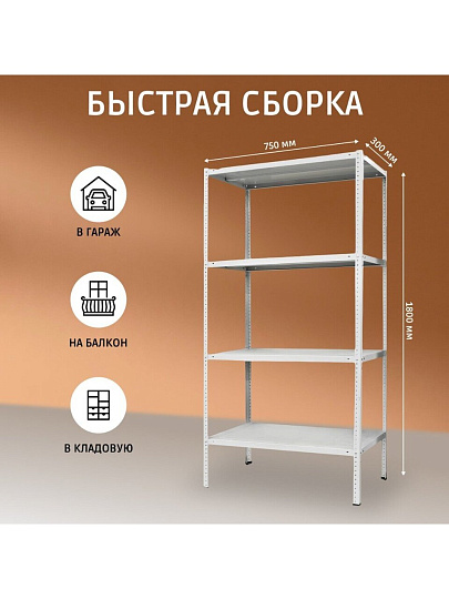 Стеллаж универсальный, металл, 4 секции, 75х30х180 см, ПАКС, МС-183, 2284842