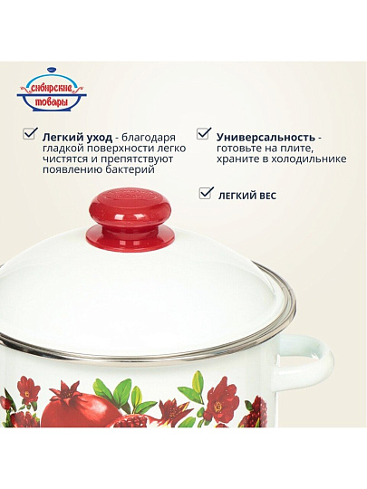 Кастрюля эмалированная сталь, 4 л, крышка сталь, цилиндрическая, Сибирские товары, Гранатовый сок, 1MD201M