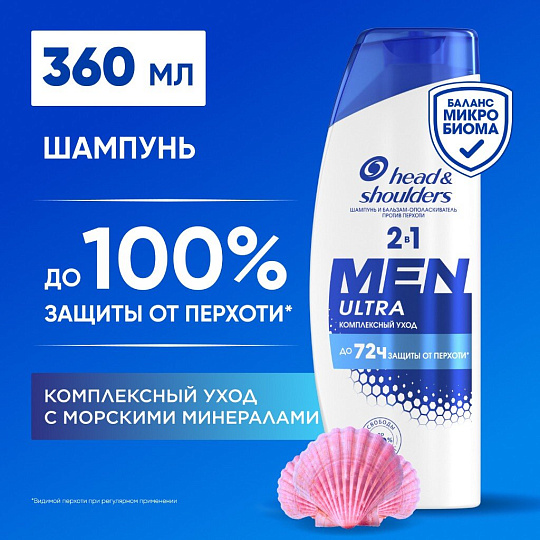 Шампунь Head & Shoulders, Комплексный уход 2в1, против перхоти, 360 мл