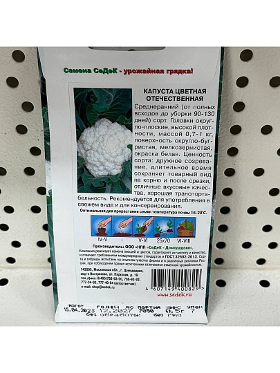 Семена Капуста цветная, Отечественная, цветная упаковка, Седек