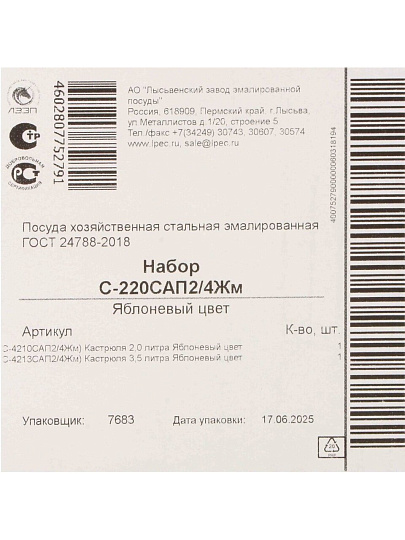 Набор посуды эмалированная сталь, 4 предмета, полусфера, кастрюли 2, 3.5 л, индукция, ЛЗЭП, Яблоневый цвет, С-220САП2