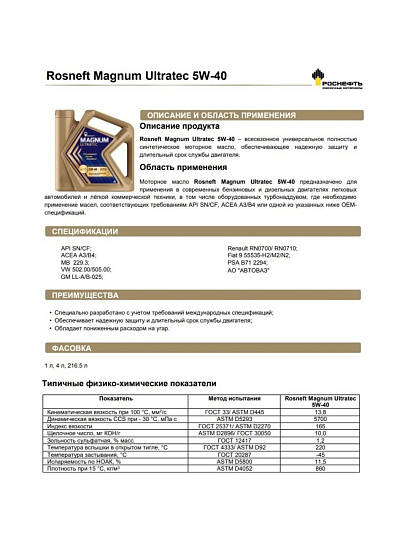 Масло моторное синтетическое, 5W40, Rosneft, Magnum Ultratec, 4 л, 40815442