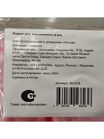Форма для мороженного силикон, в ассортименте, Y4-8018