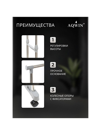 Вешалка напольная 80х43х160 см, Aqwin, металл, с колесами, телескопическая, 40 кг, VSY20, серая