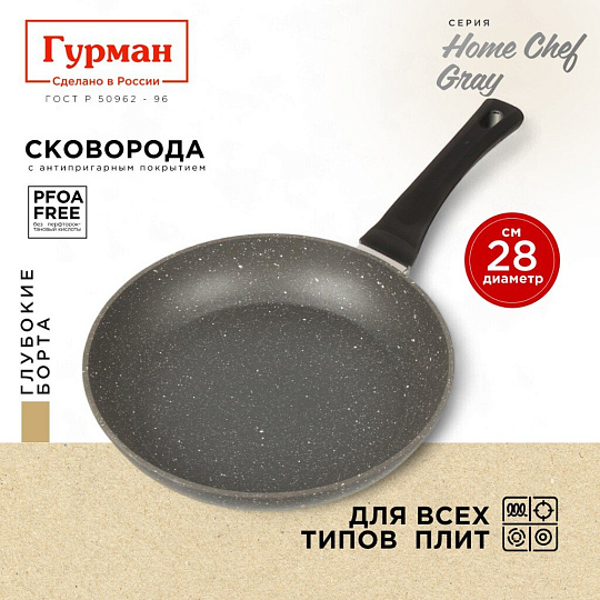 Сковорода алюминий, 28 см, антипригарное покрытие, Гурман, HomeChef, Gray, индукция