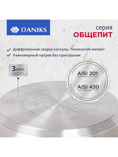 Кастрюля нержавеющая сталь, 16 л, крышка стекло, Daniks, Общепит, SD-6BP-16, индукция